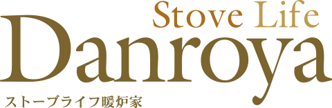 StoveLife Danroya ストーブライフ暖炉家