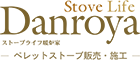 山本製作所　ＯＵ｜山本製作所｜ストーブライフ暖炉家
