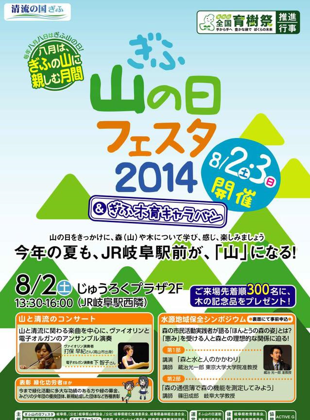 岐阜県庁主催 ぎふ山の日フェスタ2014に参加 ペレットストーブ展示
