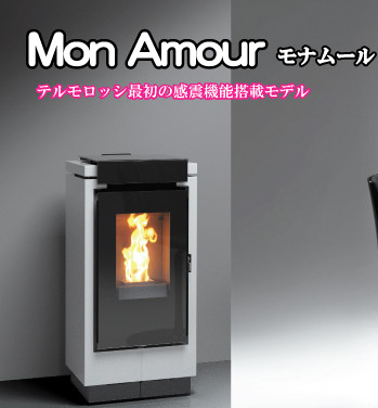 Mon Amour / モナムール